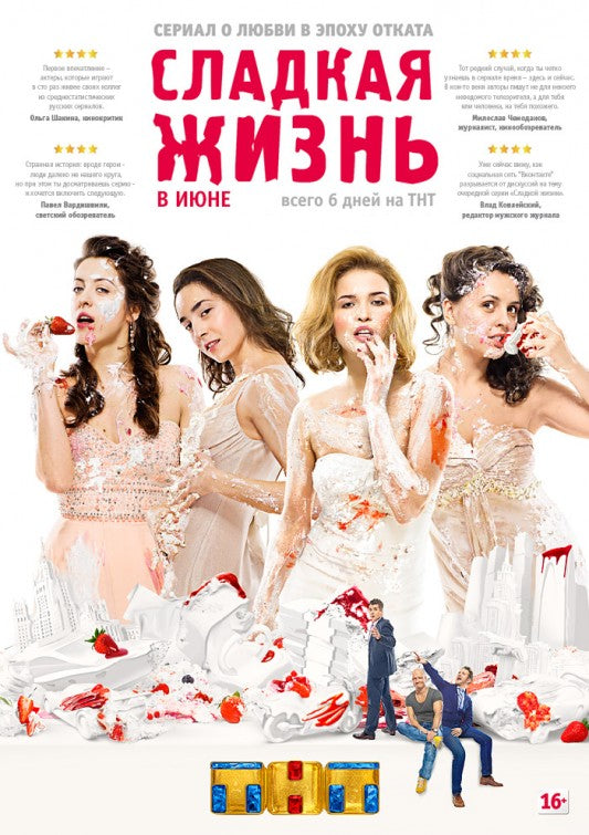 1000 piece jigsaw puzzle for tv poster: Sladkaya zhizn