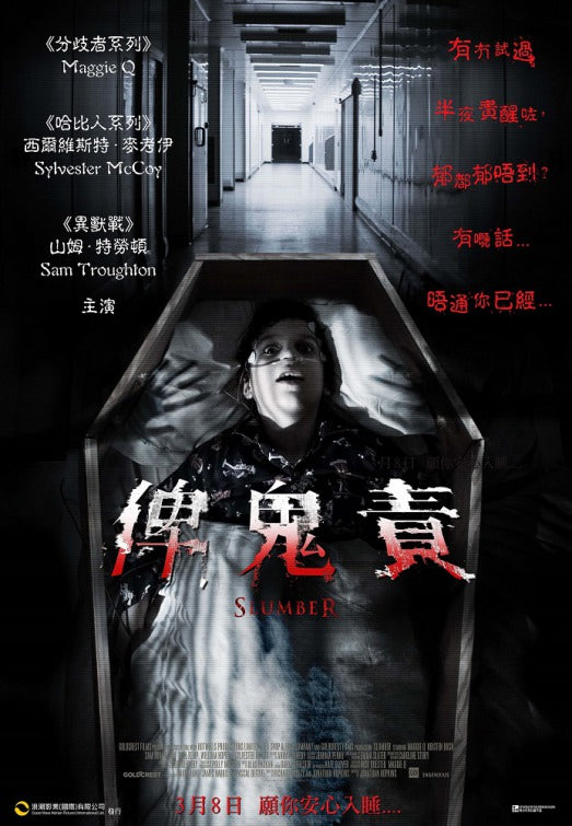 1000 piece jigsaw puzzle for the movie poster: Slumber (2018) ver3