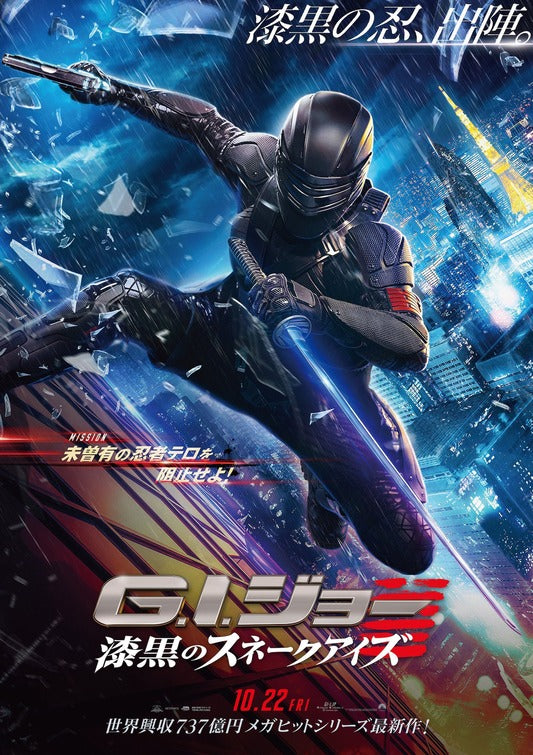 1000 piece jigsaw puzzle for the movie poster: Snake Eyes: G.I. Joe Origins (2021) ver20