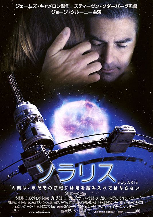 the movie poster: Solaris (2002) ver5