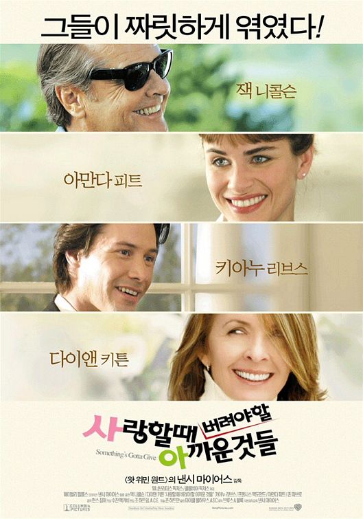 the movie poster: Something's Gotta Give (2003) ver3