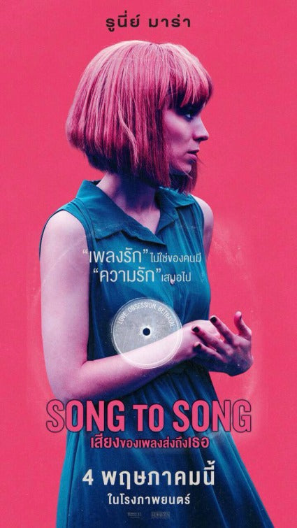 1000 piece jigsaw puzzle for the movie poster: Song to Song (2017) ver2
