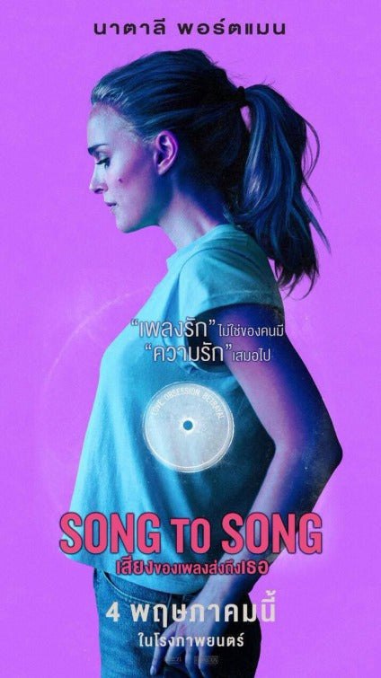 1000 piece jigsaw puzzle for the movie poster: Song to Song (2017) ver4