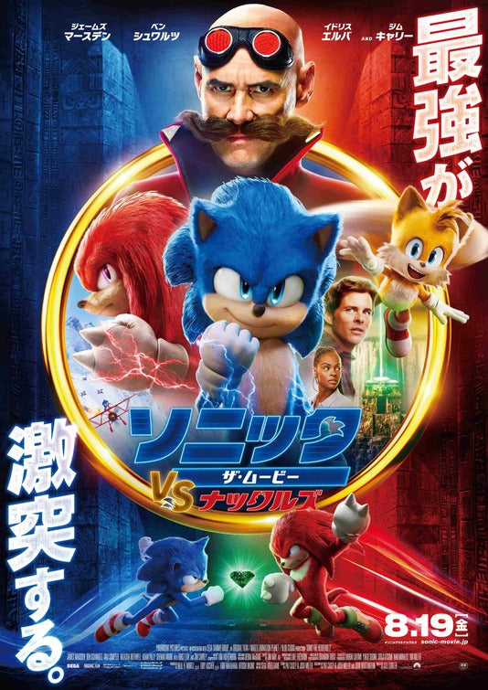 1000 piece jigsaw puzzle for the movie poster: Sonic the Hedgehog 2 (2022) ver24