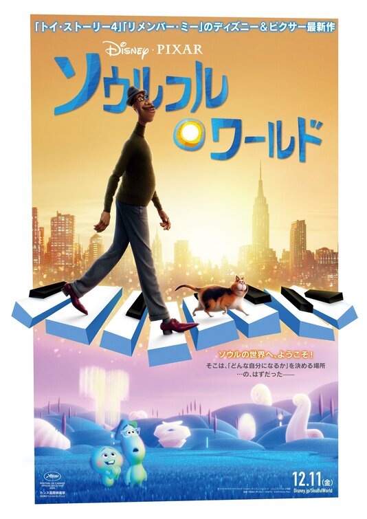 1000 piece jigsaw puzzle for the movie poster: Soul (2020) ver4