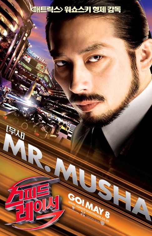 the movie poster: Speed Racer (2008) ver7