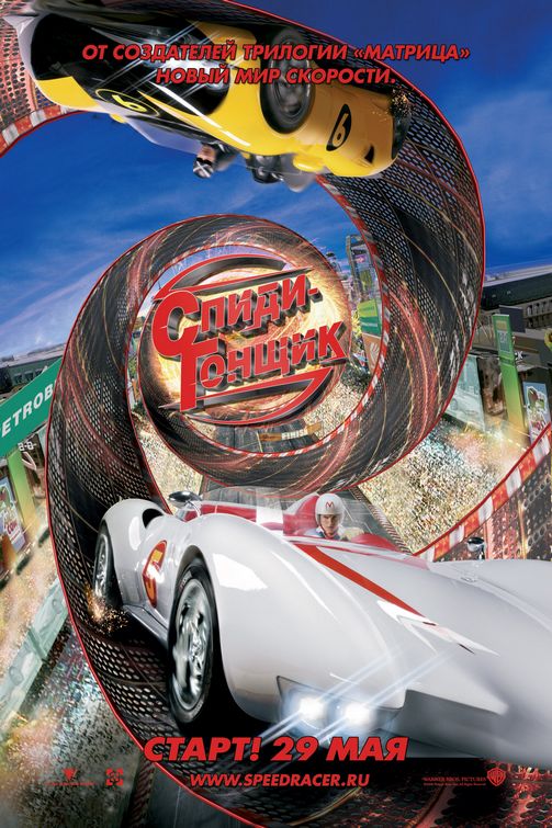 the movie poster: Speed Racer (2008) ver8