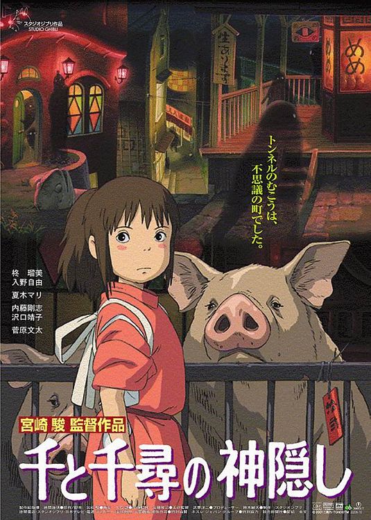 the movie poster: Spirited Away (2002) ver3