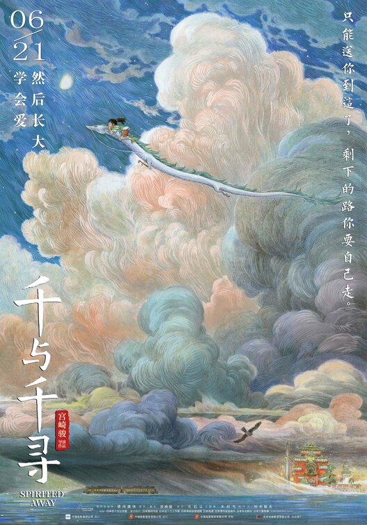 1000 piece jigsaw puzzle for the movie poster: Spirited Away (2002) ver5