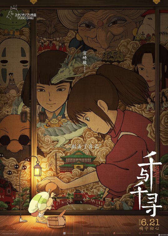 1000 piece jigsaw puzzle for the movie poster: Spirited Away (2002) ver6