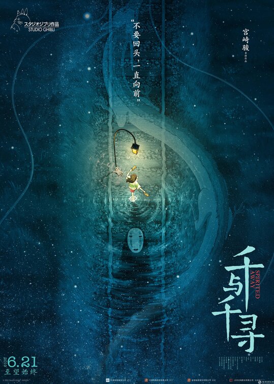 1000 piece jigsaw puzzle for the movie poster: Spirited Away (2002) ver7