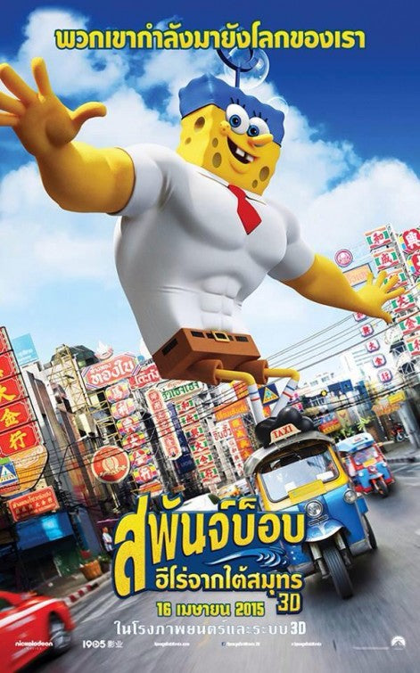 1000 piece jigsaw puzzle for the movie poster: The SpongeBob Movie: Sponge Out of Water (2015) ver33