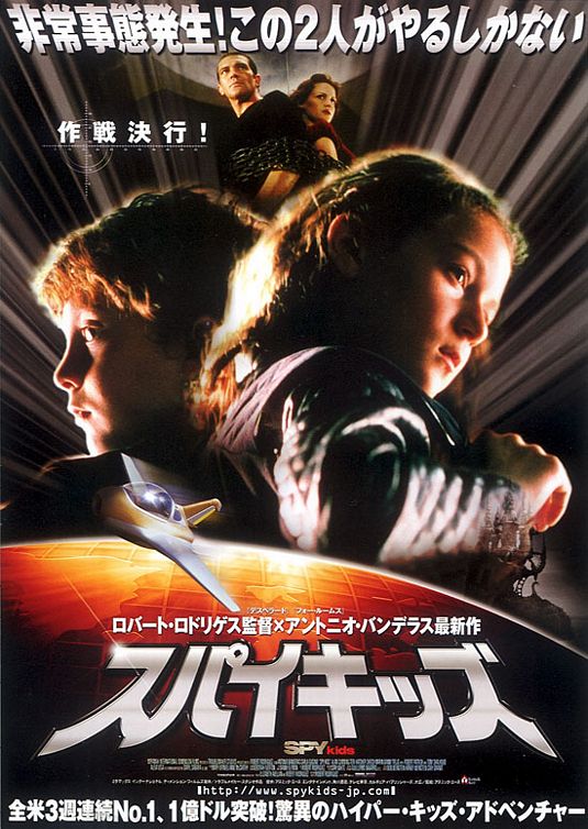 the movie poster: Spy Kids (2001) ver4