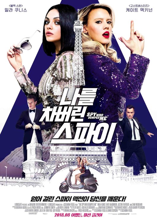 1000 piece jigsaw puzzle for the movie poster: The Spy Who Dumped Me (2018) ver25