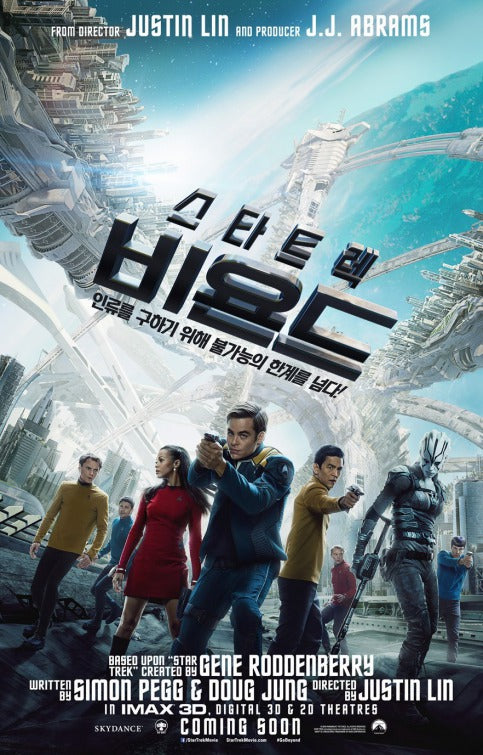 1000 piece jigsaw puzzle for the movie poster: Star Trek Beyond (2016) ver17