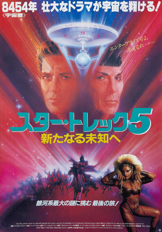 1000 piece jigsaw puzzle for the movie poster: Star Trek V: The Final Frontier (1989) ver3