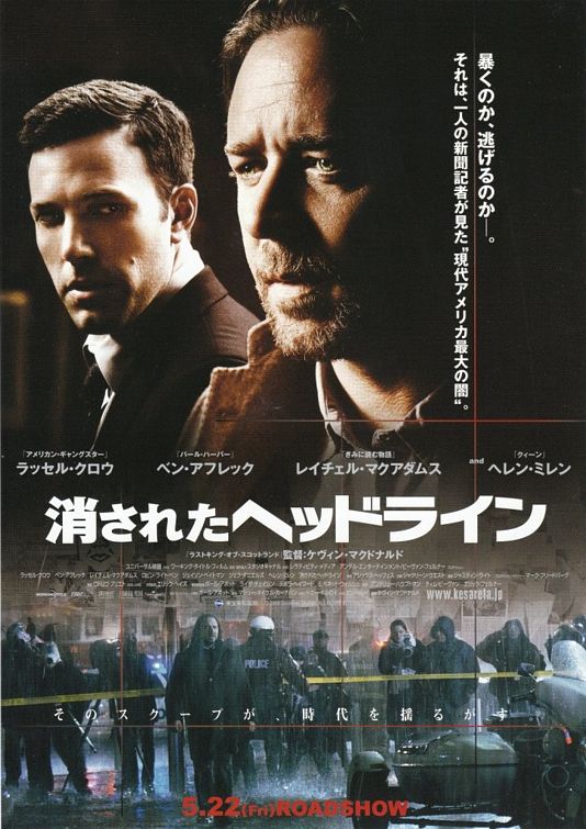 1000 piece jigsaw puzzle for the movie poster: State of Play (2009) ver2