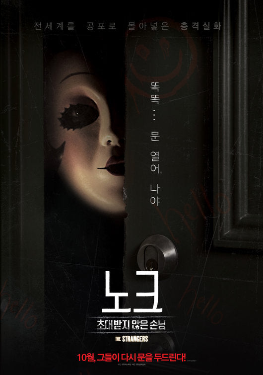 1000 piece jigsaw puzzle for the movie poster: The Strangers: Prey at Night (2018) ver12