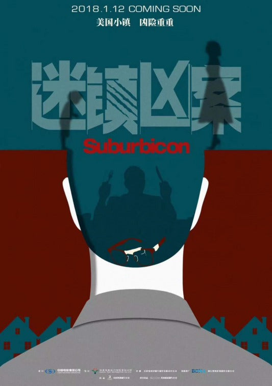 1000 piece jigsaw puzzle for the movie poster: Suburbicon (2017) ver8