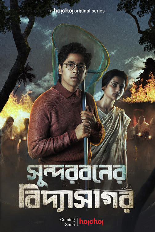 1000 piece jigsaw puzzle for tv poster: Sundarbaner Vidyasagar