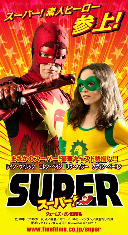 1000 piece jigsaw puzzle for the movie poster: Super (2011) ver7