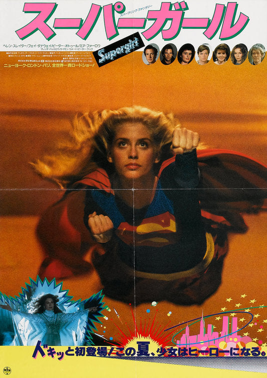 1000 piece jigsaw puzzle for the movie poster: Supergirl (1984) ver6