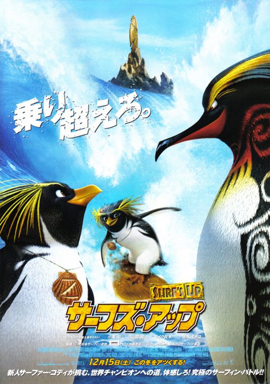 the movie poster: Surf's Up (2007) ver8