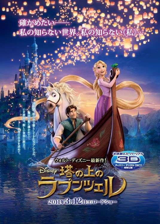 1000 piece jigsaw puzzle for the movie poster: Tangled (2010) ver4