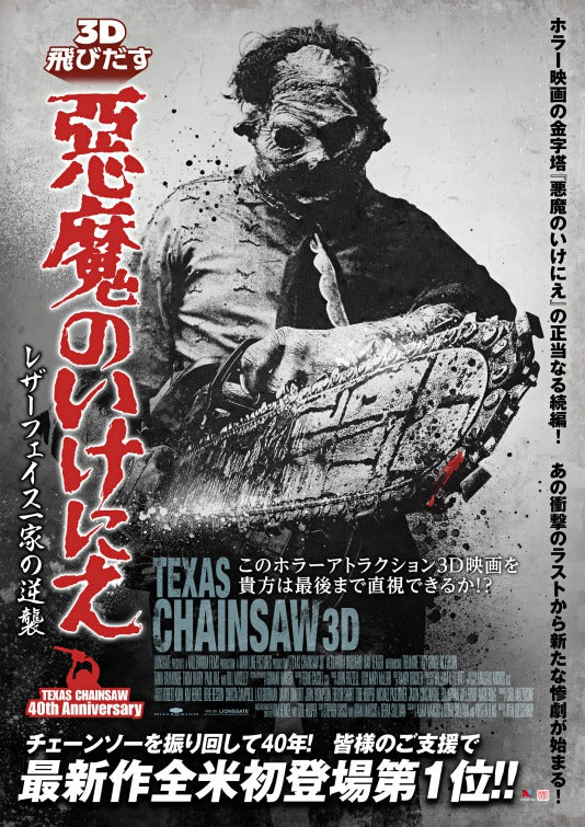 1000 piece jigsaw puzzle for the movie poster: Texas Chainsaw 3D (2013) ver5