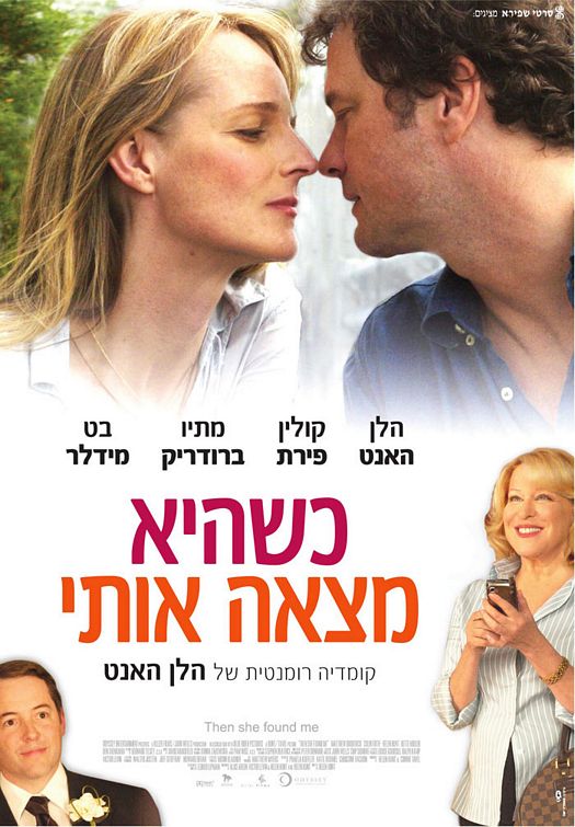 the movie poster: Then She Found Me (2008) ver4