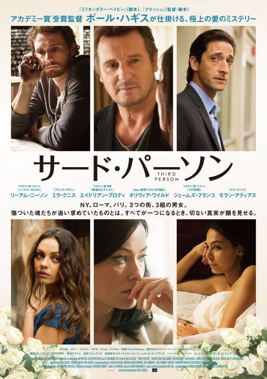 1000 piece jigsaw puzzle for the movie poster: Third Person (2014) ver2