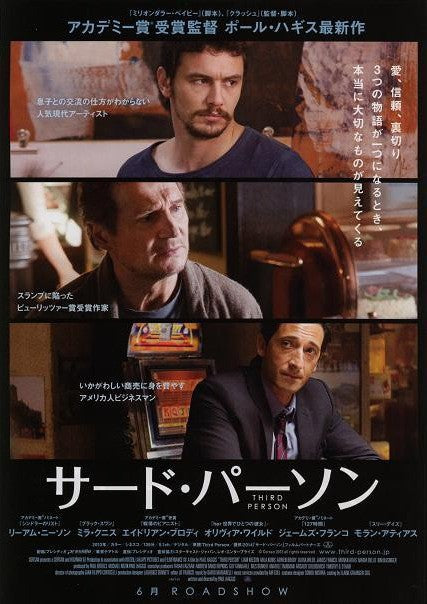 1000 piece jigsaw puzzle for the movie poster: Third Person (2014) ver3