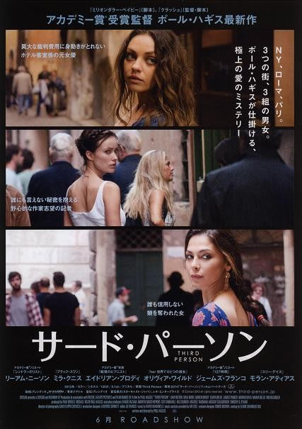 1000 piece jigsaw puzzle for the movie poster: Third Person (2014) ver4