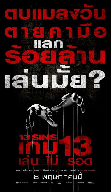 1000 piece jigsaw puzzle for the movie poster: 13 Sins (2014) ver2