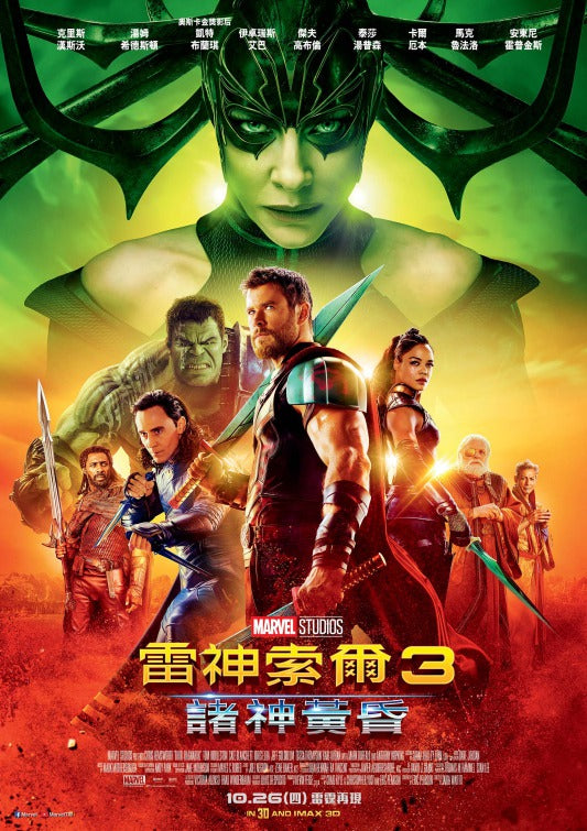1000 piece jigsaw puzzle for the movie poster: Thor: Ragnarok (2017) ver3