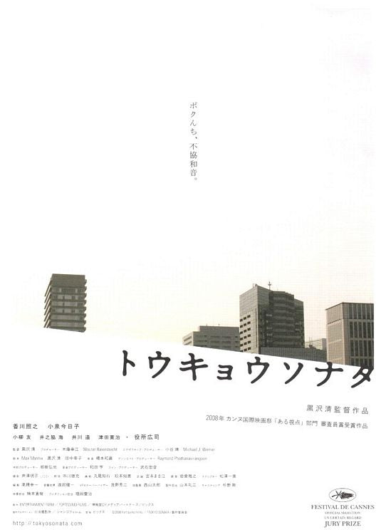 the movie poster: Tokyo Sonata (2009) ver2