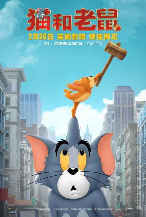 1000 piece jigsaw puzzle for the movie poster: Tom & Jerry (2021) ver7