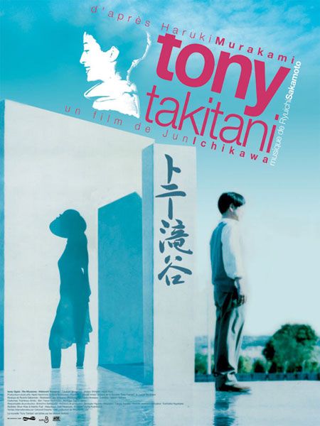 the movie poster: Tony Takitani (2005)
