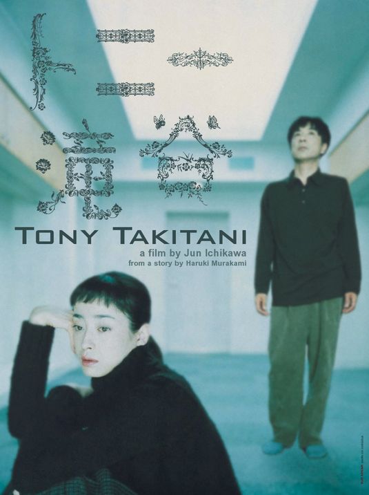 the movie poster: Tony Takitani (2005) ver3