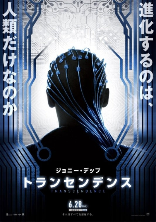 1000 piece jigsaw puzzle for the movie poster: Transcendence (2014) ver2