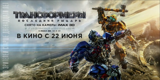1000 piece jigsaw puzzle for the movie poster: Transformers: The Last Knight (2017) ver11