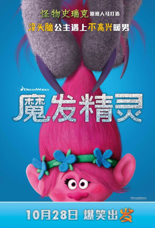 1000 piece jigsaw puzzle for the movie poster: Trolls (2016) ver14