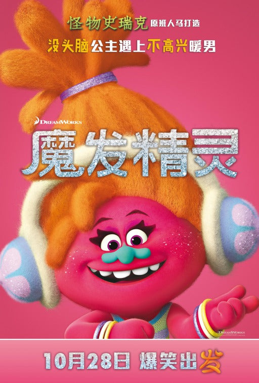 1000 piece jigsaw puzzle for the movie poster: Trolls (2016) ver17