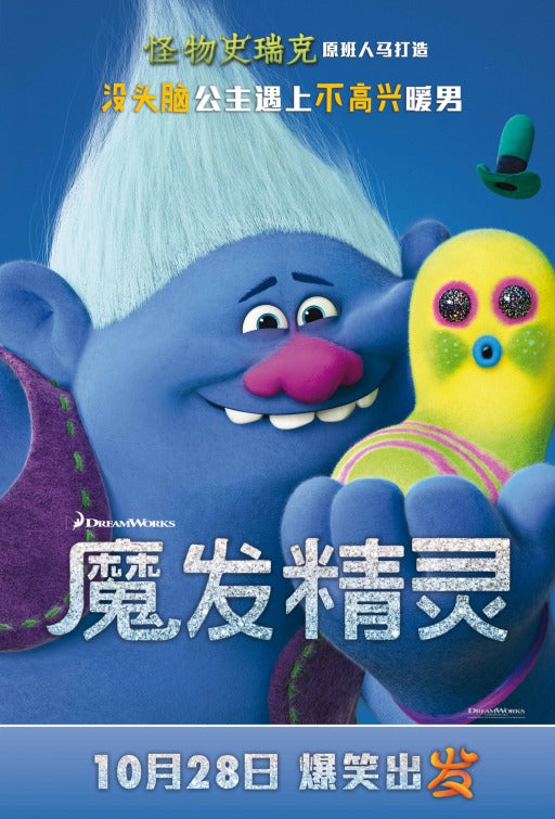 1000 piece jigsaw puzzle for the movie poster: Trolls (2016) ver18