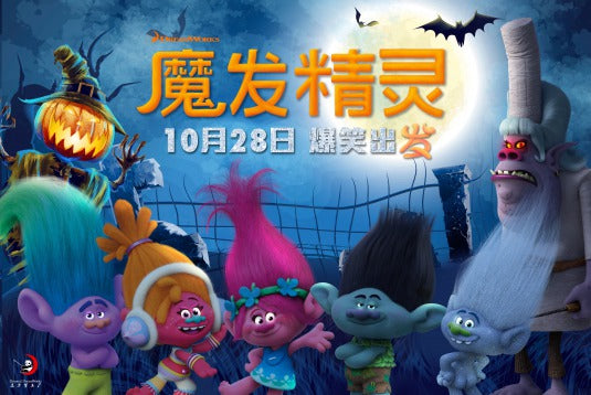 1000 piece jigsaw puzzle for the movie poster: Trolls (2016) ver20