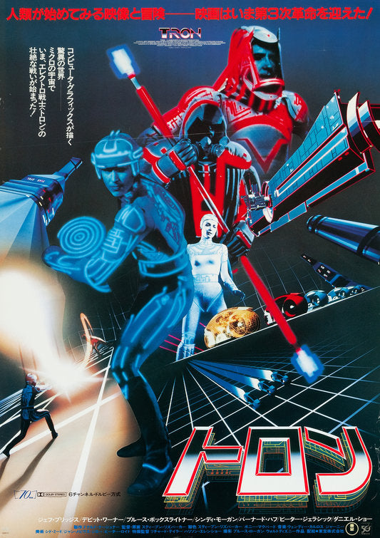 1000 piece jigsaw puzzle for the movie poster: Tron (1982) ver4