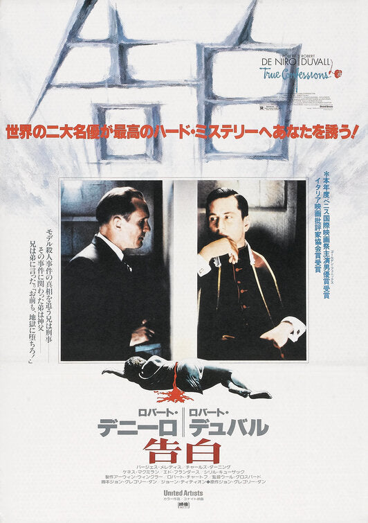 1000 piece jigsaw puzzle for the movie poster: True Confessions (1981) ver3