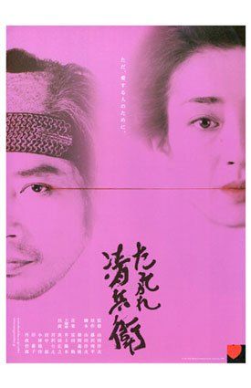 the movie poster: The Twilight Samurai (2003) ver2