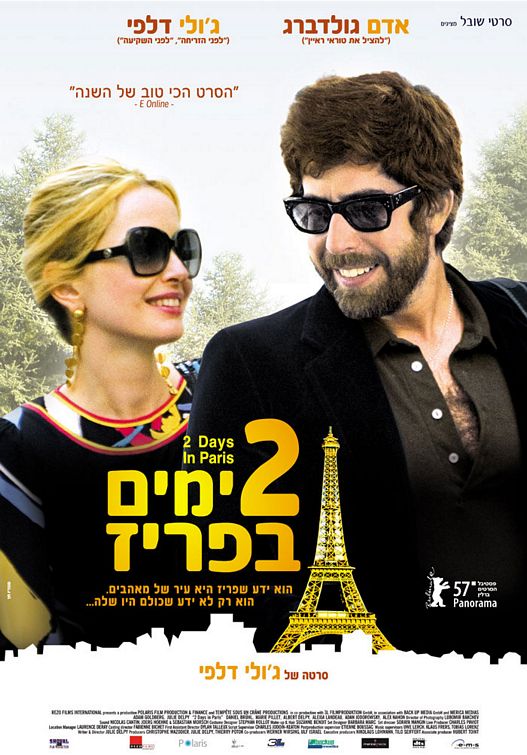 the movie poster: 2 Days in Paris (2007) ver4