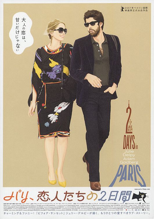 the movie poster: 2 Days in Paris (2007) ver5